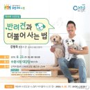반려견과 더불어 사는 법 이미지