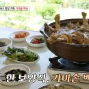 가마솥백숙 이미지