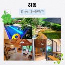 동점길 | 하동 펜션추천 하동수영장펜션 │하동다옴펜션