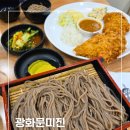 11620-10-44-9 | [광화문미진] 미쉐린가이드 9년 연속 선정 냉메밀 &amp; 수제 돈까스 후기