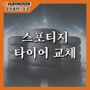 한국타이어북구총판 이미지