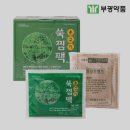 세일약품 | 부광약품 온구기 쑥찜팩으로 찜질 시간이 달라졌어요!