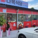 다복식당 - 창원시 마산합포구 문화북1길 17-2 | 다복식당