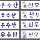 신우수산 네이버블로그