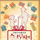 에반스에듀 | [어린이뮤지컬] 스크루지의 세가지선물은 이렇게 만들려고 합니다.