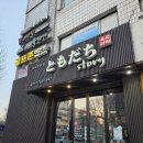 도모다찌오코노미야끼 | [내돈내산] 문래/영등포구청 참치 무한리필 맛집 : 도모다찌