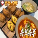 [연남동/밥집] 연남동 유부초밥 맛집 추천 유브유부 연남점 후기