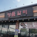 맛난갈비 이미지