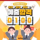 정자 바우하우스 미술학원 예중입시 D-100일 행사
