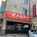 맛있는왕소금구이