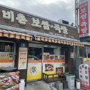 선비촌보쌈족발 이미지