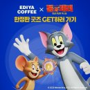이디야커피, ‘톰과 제리: 황금나침반 대소동’ 연계 겨울 시즌 이벤트 진행 이미지