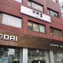 보문달 | 보문역 1인 미용실 비위치 성신여대미용실 디자인컷
