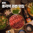우미회관 | 종로 을지로 맛집 우미회관 종각역 주변 맛집 모임 장소 추천
