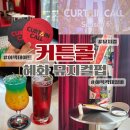 혜화 이색데이트 “뮤지컬펍 커튼콜” 낮 방문후기(자리추천, 메뉴, 예약 등)