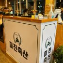 미진축산강릉교동점 이미지