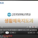 유튜브 예능 '전과자' 방송대 생활체육지도과편 시청 안내 이미지