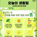 오늘의 날씨 🌞☔️☃️ , 2025년 3월 2일 일요일 이미지