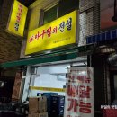 아구찜의전설 | 마산도 아닌데 안산에 이런 아구찜 맛집이 아구찜의전설