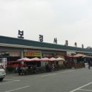 보경사휴게소한식뷔페 이미지