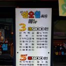 강서구 맛집 송정역연어 무한리필 삼오칠싸롱 후기