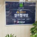 화이트365사가정역점