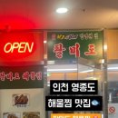 팔미도해물찜 이미지