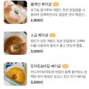 포코스베이글 이미지
