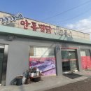 정가네안동찜닭 이미지