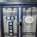 예손피부 | 평택피부관리 예손바디케어의 스킨케어로 예민한 피부 진정시킨 후기!