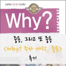 [독서 일기] 중용, 그리고 또 중용 &lt;Why? 주자 대학/중용&gt; 후기