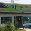 오하포도농원