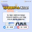 KB금융그룹 KB경영연구소 퀴즈 이벤트 ~11.5 이미지