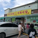 산청 - 한빈갈비 식육식당 이미지