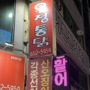 우정식당통닭 이미지
