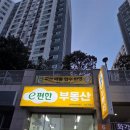 e-편한공인중개사사무소 이미지