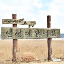 서천 금강2경 도보여행길 이미지