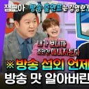 라디오스타 엠뚜루마뚜루 어유 김상욱 교수님 방송쟁이셔~ 방송 맛 제대로 알아버린 김상욱 교수님 영상 이미지