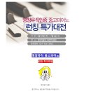 [공유]영창뮤직인증 중고피아노 런칭 특가대전(6월 30일 ~ 7월 6일) 이미지