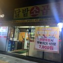 달밭소곱창 이미지