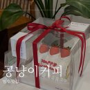 미사 레터링케이크, 분위기 좋은 카페 공냥이커피