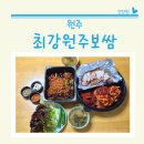 최강원주보쌈 이미지