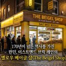 역사를 가진 24시간 베이겔 베이커리, 런던 이스트엔드 브릭 레인의 옐로우 베이글 샵(The Beigel Shop)
