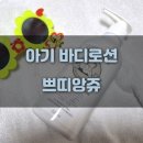 이로운온누리약국 | ::아기로션:: 쁘띠앙쥬 베이비 데일리 로션으로 꿀잠자요~