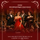 【2월 말 까지】 *성악교육/입시* 2026년 신입생 모집 안내 이미지