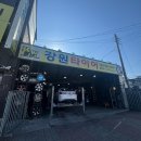 타이어신발보다싸다 | 강원타이어 | 원주 타이어 교체 중고타이어 가성비 내돈내산 후기