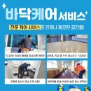 주식회사 간부 | 울진 간부 막사 입주청소