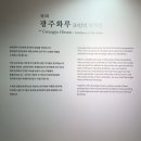 제3회 광주화루 10인의 작가전 이미지