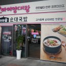 오마이양대창 이미지