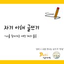 자기 이해 글쓰기 _나를 찾아가는 여섯개의 물음 (참가자 모집합니다.) 이미지